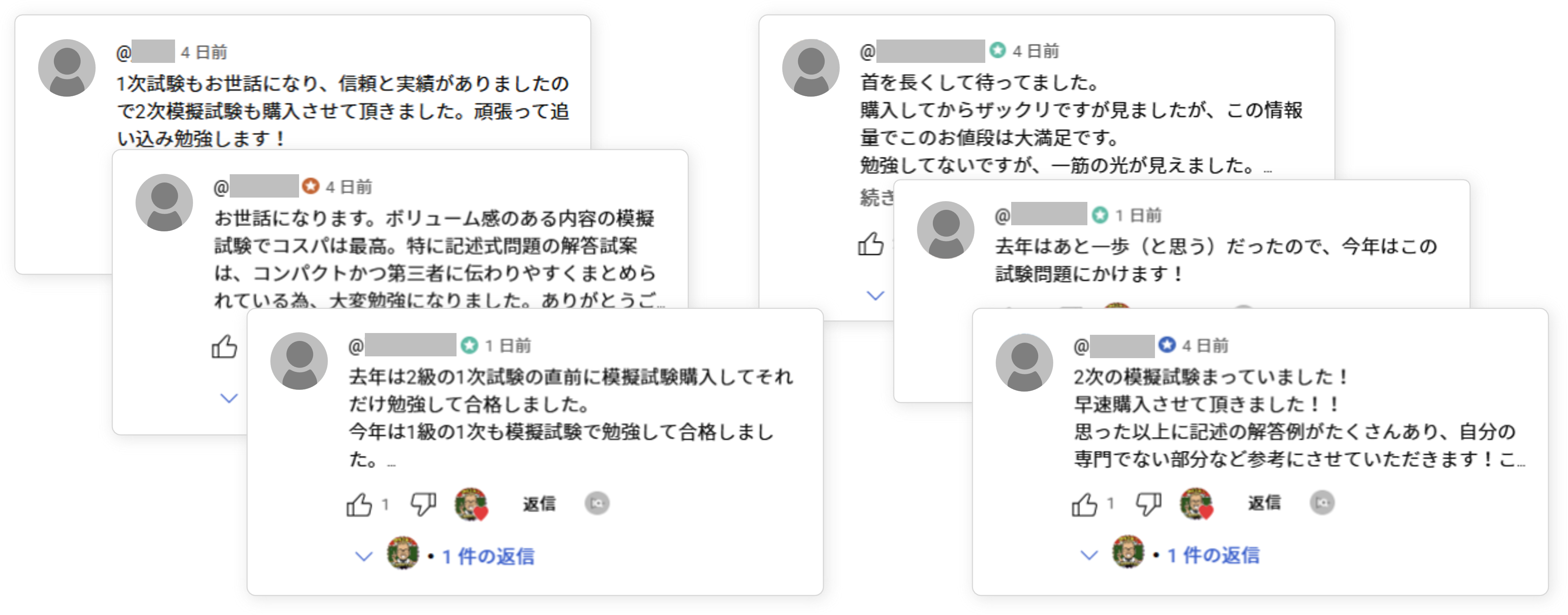 たくさんのレビュー